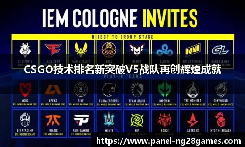 CSGO技术排名新突破V5战队再创辉煌成就